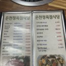 온천정육점