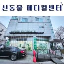 신동물메디컬센터 이미지