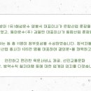 동아육운(주)