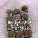 두쫀쿠 도장깨기! 내돈내산 두쫀쿠 6곳 솔직 후기🩶