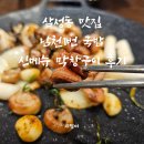 남천1번국밥 | 삼성동 맛집 남천 1번국밥 신메뉴 막창구이 후기
