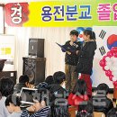 마산초등학교용전분교장 이미지