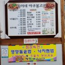 옥이네아구불고기
