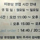 미분당 문정점