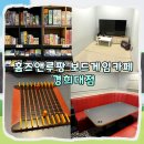 펭귄커피앤스낵 | [동대문] 넷플릭스 가능한 회기 보드게임 카페 홈즈앤루팡 경희대점 후기 I 닌텐도, 메뉴, 주차