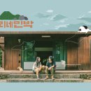 알콩달콩민박 이미지