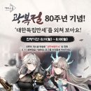 8.15 광복을 기념하며, '대한독립만세📢'를 외쳐 보아요! (~8/18) 이미지
