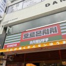 치치톡 | 대구 교동 술집 야키니쿠 무한리필 호르몬치치 내돈내산 후기 메뉴 추천
