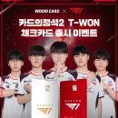 티원(T-Won) 이미지