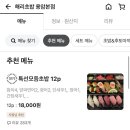 해리초밥 이미지