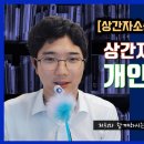 상간자소송 위자료, 개인회생파산 가능할까? 이미지