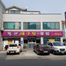 정관대구탕 이미지