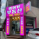 W부동산공인중개사사무소 이미지