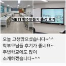 금송초등학교 | 양산 초등학교 학부모동아리 추천 수업｜MBTI 향수만들기 출강 후기