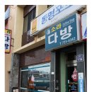 소라다방 - 양천구 남부순환로40길 23 | 소라다방