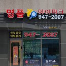 명품아이파크공인중개사사무소 이미지
