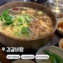 강 | 부산 서면 밥집 강갈비탕 후기｜아이랑 가기 좋은 갈비탕 맛집
