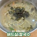 버드실칼국수