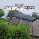 이포보편의점 | 여주 이포보 오토 캠핑장 이용후기(예약, 편의시설, 8번 사이트)