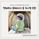 (주)레드언더미디어 | 첫째부터 둘째까지 꾸준히 쓸 육아 추천템 BEST5 (내돈내산, 가격, 핫딜 정보, 실제 사용 후기)