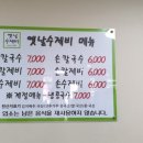 옛날수제비 이미지