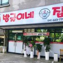 방글이네 밥집