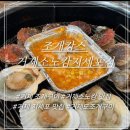 씨유대우조선남문점 | 거제 조개구이 거제소노캄근처맛집 조개캉스 거제소노캄지세포점 방문 후기