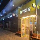 빽다방신용산해링턴점