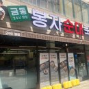 봉자순대국밥 티스토리