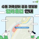 가족쉼터 공공캠핑장 이미지
