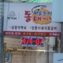 박가네양푼이동태찌개