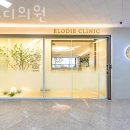 엘로디의원 이미지