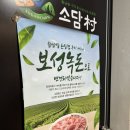 소담촌역곡점 이미지