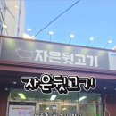 자은뒷고기