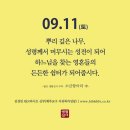 연중 제23주간 토요일 이미지