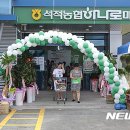 석적농협 하나로마트 이미지