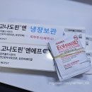희망찬약국 | [원주]희망찬여성의원 시험관 1차 둘째준비(고나도핀.가니레버)통증 후기