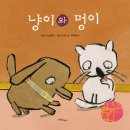 멍이랑 냥이랑 이미지