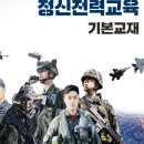 軍 새 정신전력교재에 &#39;12.12 군사반란&#39;은 &#39;일부 과오&#39;? 이미지