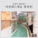 늘~성수기 | 의정부 아일랜드캐슬 워터파크 성수기 주말 후기