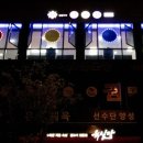 권선당구장 이미지