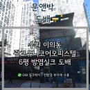 유니코어오피스텔 | 광교유니코어오피스텔 6평 전체 실크 도배 / 수원 광교 도배