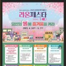 라온아시아