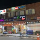엄마손산곰장어