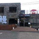 선창집장어구이 이미지