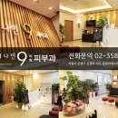 조피부과의원 이미지