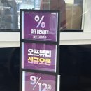 모다백화점 부평점 | 모다부평점 오프뷰티 방문 후기 (롬앤, 닥터지,바세린팩 등 저렴한 가격?)