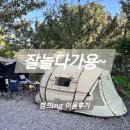 캠프아이엔지 | <캠프ing > 24.10.12-13 찐 이용후기♡