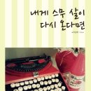 이채움헤어 | 내게 스물 살이 다시 온다면 독서 감상 및 아쉬운 점