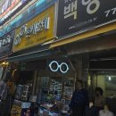 제일사 | [서울시 중구] 남대문시장에서 임산부 입덧,소화불량에 좋은 TUMS(텀스) 구입한 후기